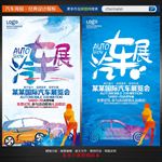 车展海报