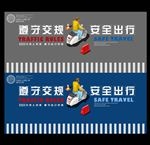 交通海报