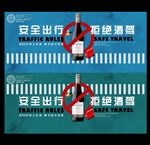 酒驾海报