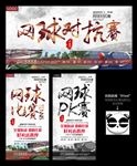 网球
