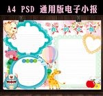 卡通电子手抄报