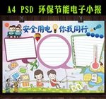节能用电小报