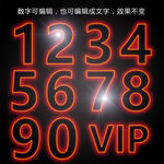 红色发光数字