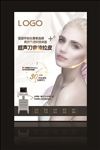 超声刀海报
