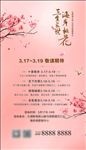 踏春会展板