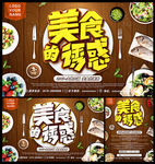 美食海报