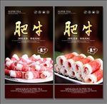 肥牛