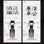 廉洁