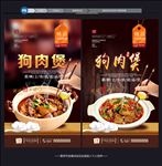 狗肉煲