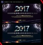 2017高峰论坛