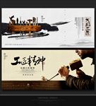 工匠精神海报