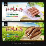 山药