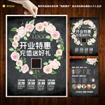 开业宣传单