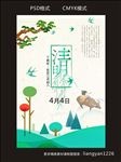 清明节