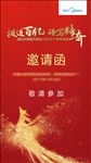 美的凤凰邀请函