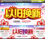 以旧换新