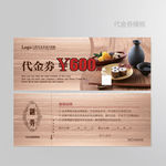 料理代金券图片