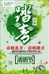 清明踏青