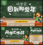 开学 同学会图片