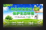树立环保意识保护生态环境