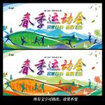 春季运动会