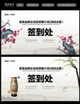 中国风签到处