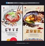 冒菜