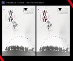 青春毕业聚会海报