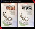 时间企业文化展板