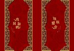 中式婚礼素材