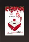 蛋糕店情人节海报