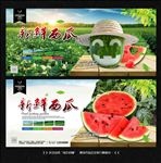 西瓜