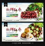 冬枣 红枣