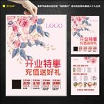 开业彩页