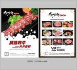 烤肉单页