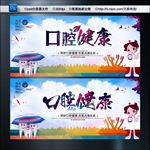 口腔健康 牙科