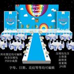 蓝色主题婚礼