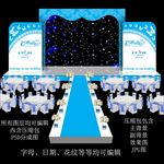 蓝色主题婚礼