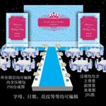 蓝色主题婚礼