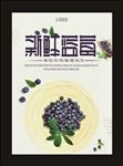 新鲜蓝莓海报设计