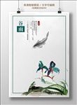 白色谷雨节气海报