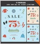 冬季服饰促销海报