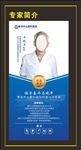 专家简介