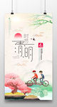 清明时节踏青海报