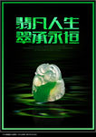 翡翠海报