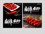 麻辣小龙虾