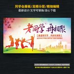 同学会
