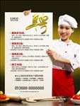 餐饮企业招聘海报