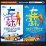 汽车海报