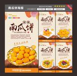 南瓜饼